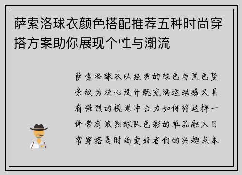 萨索洛球衣颜色搭配推荐五种时尚穿搭方案助你展现个性与潮流 萨索洛球衣颜色搭配推荐五种时尚穿搭方案助你展现个性与潮流