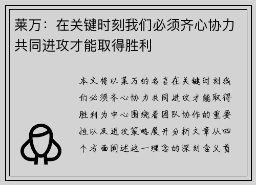 莱万：在关键时刻我们必须齐心协力共同进攻才能取得胜利