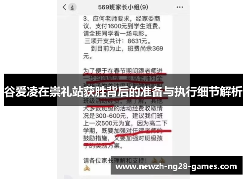 谷爱凌在崇礼站获胜背后的准备与执行细节解析 谷爱凌在崇礼站获胜背后的准备与执行细节解析