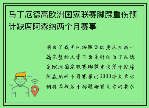 马丁厄德高欧洲国家联赛脚踝重伤预计缺席阿森纳两个月赛事
