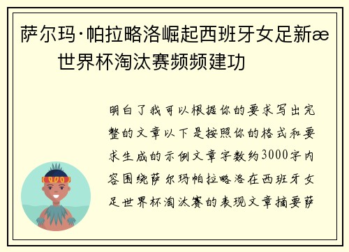 萨尔玛·帕拉略洛崛起西班牙女足新星世界杯淘汰赛频频建功 萨尔玛·帕拉略洛崛起西班牙女足新星世界杯淘汰赛频频建功