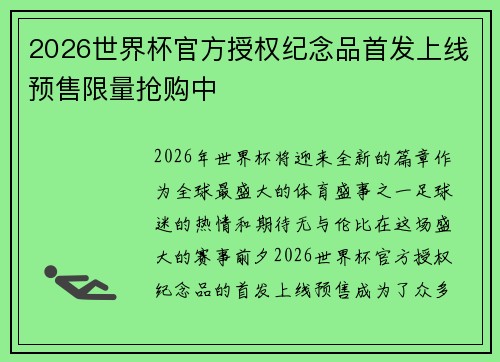 2026世界杯官方授权纪念品首发上线预售限量抢购中