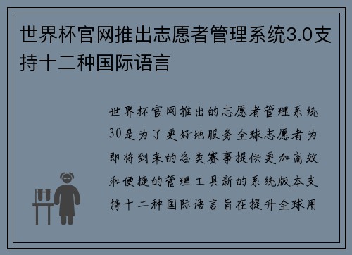 世界杯官网推出志愿者管理系统3.0支持十二种国际语言 世界杯官网推出志愿者管理系统3.0支持十二种国际语言
