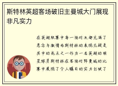 斯特林英超客场破旧主曼城大门展现非凡实力 斯特林英超客场破旧主曼城大门展现非凡实力